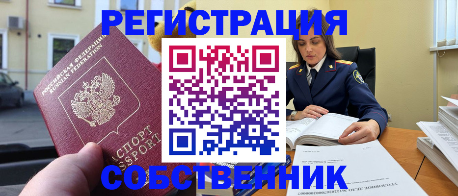 временная регистрация 2025 в Белебее