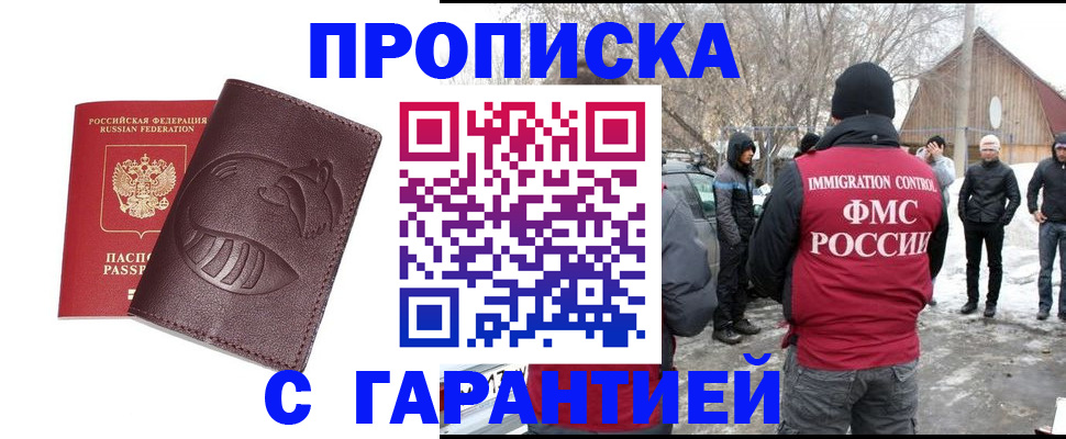 прописка паспорт в Белебее