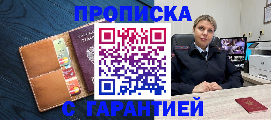 прописка в квартире в Белебее