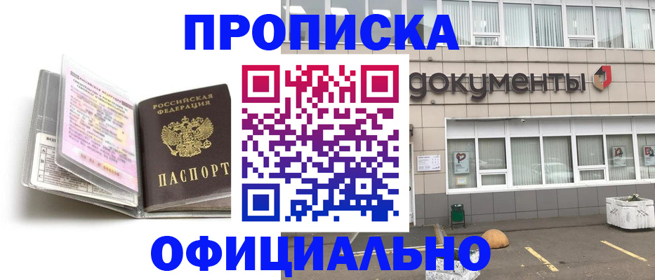прописка поиск в Белебее