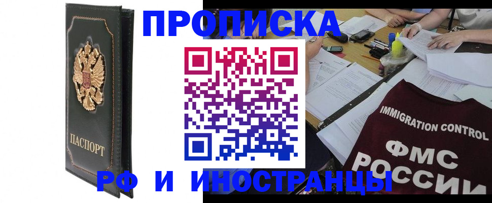 прописка штамп в Белебее