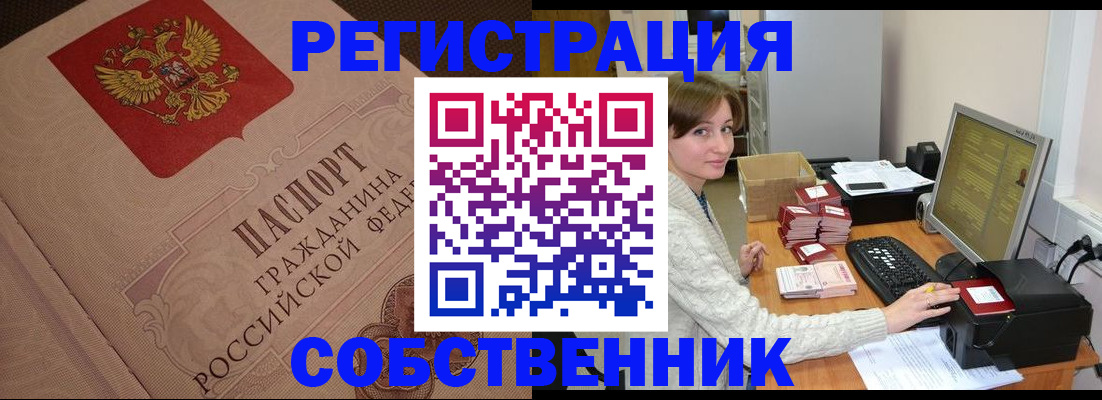 временная регистрация в квартире в Белебее