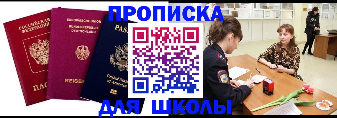 временная регистрация в Белебее