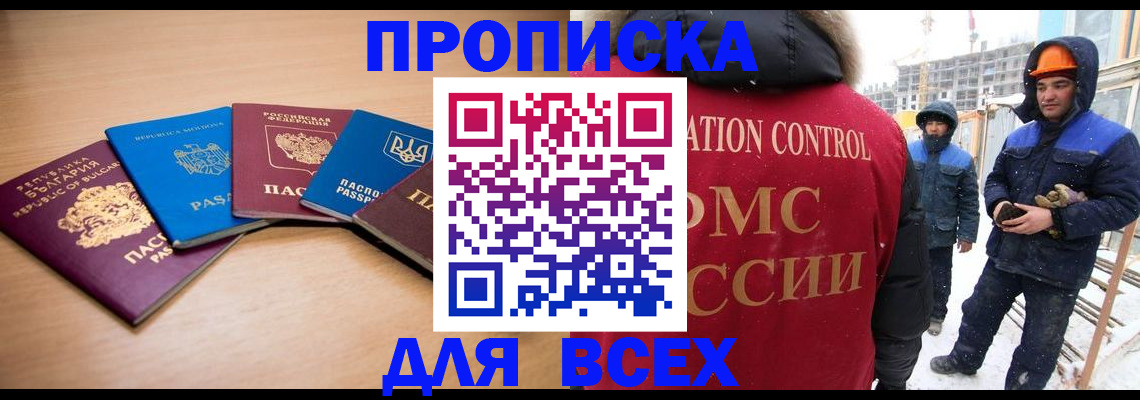 временная регистрация в Белебее