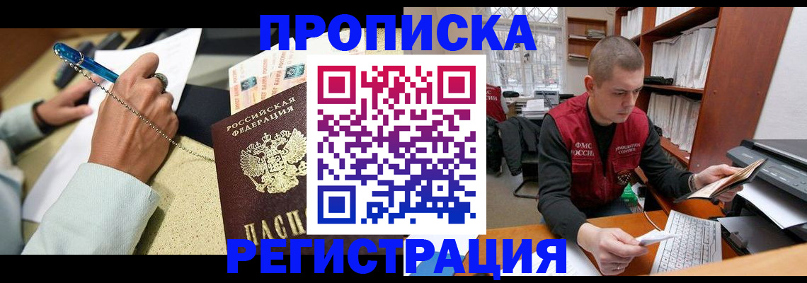 временная регистрация для школы в Белебее